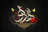 مبارزه با مکاتب انحرافی از مهم‌ترین ویژگی‌های امام هادی (ع)