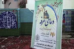 مراسم پرفیض دعای عرفه در شهرستان اهر