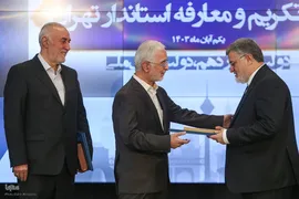 آیین تکریم و ‌معارفه استاندار جدید تهران