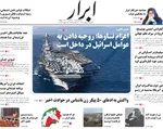 صفحات نخست روزنامه‌های ‌یکشنبه ۲۶ بهمن ۱۴۰۴