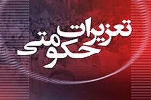 وصول جریمه ۲.۹ میلیارد ریالی از 