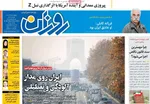 صفحه نخست روزنامه‌های چهارشنبه ۵ آذر ۱۴۰۴