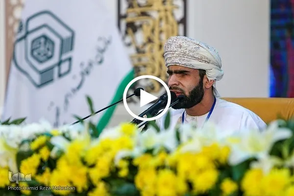 متسابق عماني: مسابقات إیران الدولية للقرآن لها طابع تنافسي + فيديو