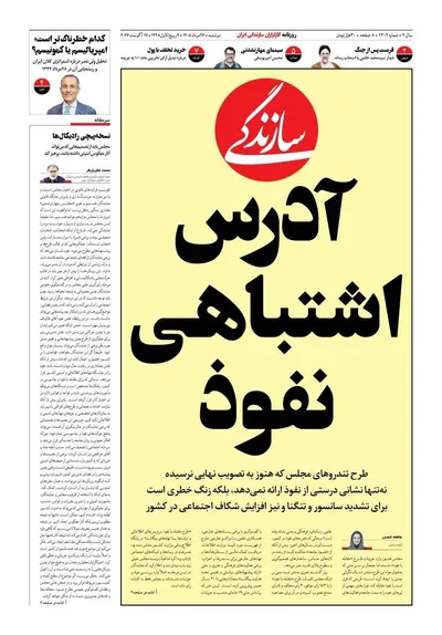 صفحات نخست روزنامه‌های دوشنبه ۲۶ مرداد ۱۴۰۵