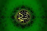 رزق طیب در ادعیه امام سجاد(ع)