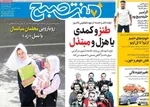 صفحه نخست روزنامه‌های دوشنبه ۲۴ شهریور ۱۴۰۴