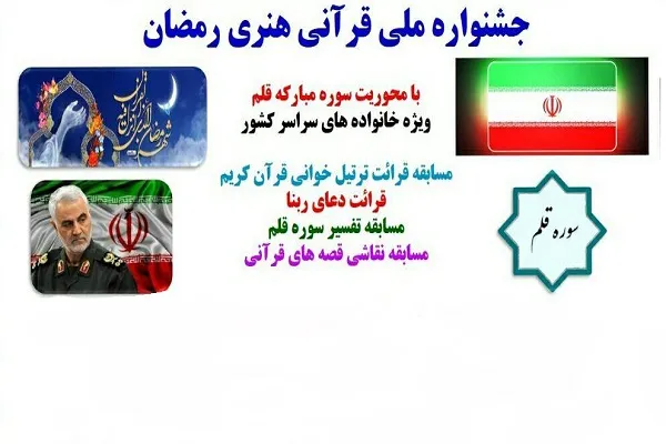 اعلام مرتلان برتر جشنواره قرآنی ـ هنری رمضان