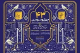 درخشش کرمان در چهل‌وسومین مسابقات کشوری قرآن، عترت و نماز 