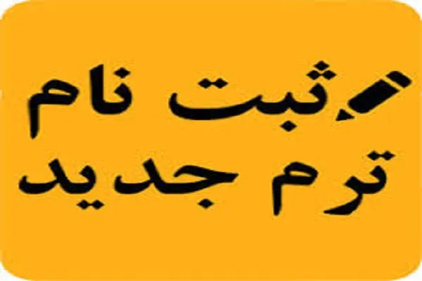 فراخوان ثبت‌نام مؤسسه قرآنی رضوان