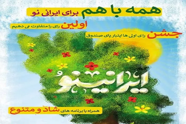 طرح «همه با هم برای ایرانی‌نو» در اراک اجرایی می‌شود