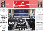 صفحه نخست روزنامه‌های سه‌شنبه ۲۹ مهر ۱۴۰۴