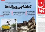 صفحه نخست روزنامه‌های یکشنبه ۱ تیر ۱۴۰۴
