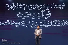 اختتامیه بخش پژوهش و کتبی بیست و سومین جشنواره قرآن دانشگاه‌های علوم پزشکی کشور در زیباکنار