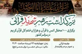 میدان ولی‌عصر(عج)؛ محل برگزاری محفل قرآنی تهران در بزرگداشت رهبر شهید
