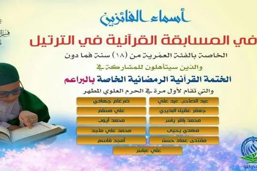 ختم قرآن رمضانیه نوجوانان در حرم مقدس علوی