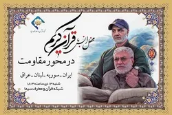 Axis of Resistance Countries to Hold Quran Sessions in Memory of Martyr Soleimani 