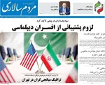 صفحات نخست روزنامه‌های شنبه ۲ خرداد ۱۴۰۵