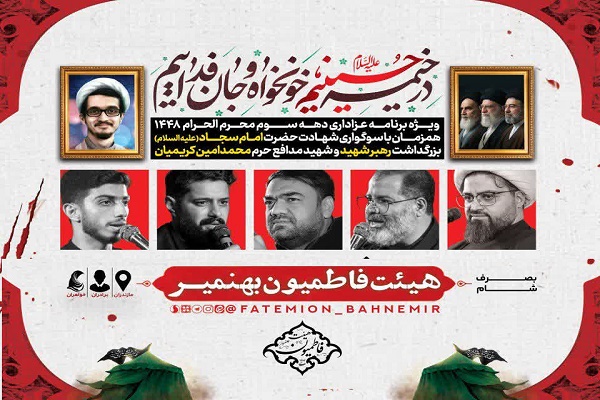 عزاداری دهه سوم محرم در بهنمیر