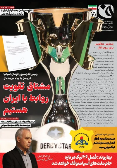 صفحات نخست روزنامه‌های چهارشنبه ۷ مرداد ۱۴۰۵