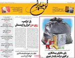 صفحه نخست روزنامه‌های یکشنبه ۱۹ مرداد ۱۴۰۴