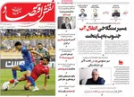 صفحه نخست روزنامه‌های شنبه ۱۵ آذر ۱۴۰۴
