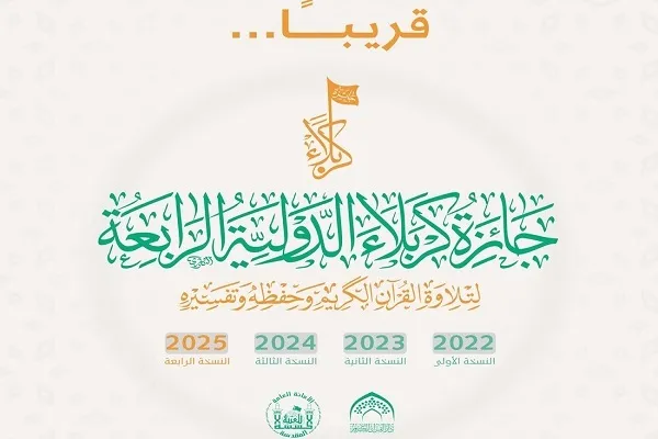 جائزة كربلاء الدولية للقرآن تواصل إستقبال المشاركات حتى الأول من مايو