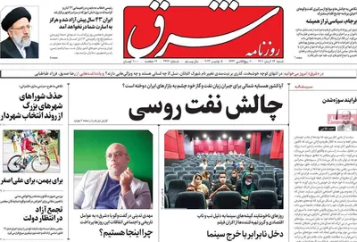 روزنامه شرق