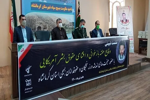 جبهه حقوقدانان انقلابی حقوق بشر آمریکایی را تبیین کنند