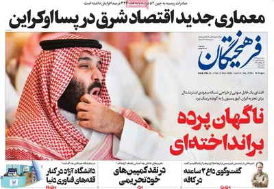 روزنامه فرهیختگان