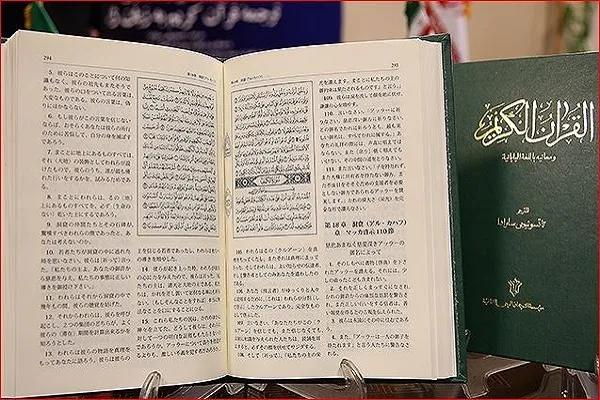 ترجمه ژاپنی قرآن و نگاه وحدت‌آفرین به کلام وحی + عکس