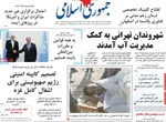 صفحه نخست روزنامه‌های چهارشنبه ۱۵ مرداد ۱۴۰۴