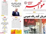 صفحه نخست روزنامه‌های ‌شنبه ۱۷ آبان ۱۴۰۴