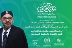 Une exposition sur la Sirah du Prophète et la civilisation islamique à Rabat