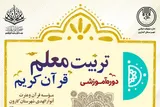 برگزاری آزمون نهایی دوره تربیت معلم قرآن کریم در مؤسسه «أنوارالهدی»