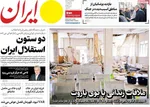 صفحه نخست روزنامه‌های چهار‌شنبه ۱۱ تیر ۱۴۰۴