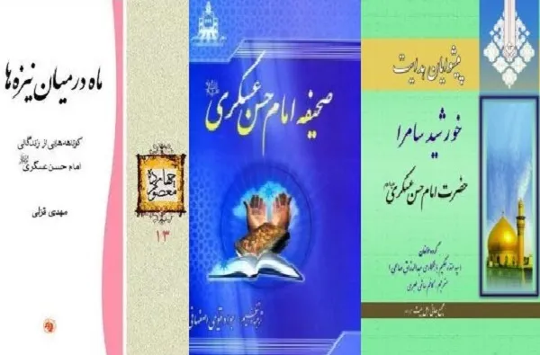 از تابش «خورشید سامرا» تا «ماه به روایت نیزه‌ها»
