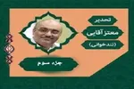 صوت | تحدیرخوانی جزء چهارم قرآن کریم