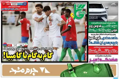 صفحات نخست روزنامه‌های شنبه ۹ خرداد ۱۴۰۵