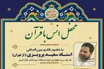 محفل انس با قرآن در سمنان برگزار می‌شود
