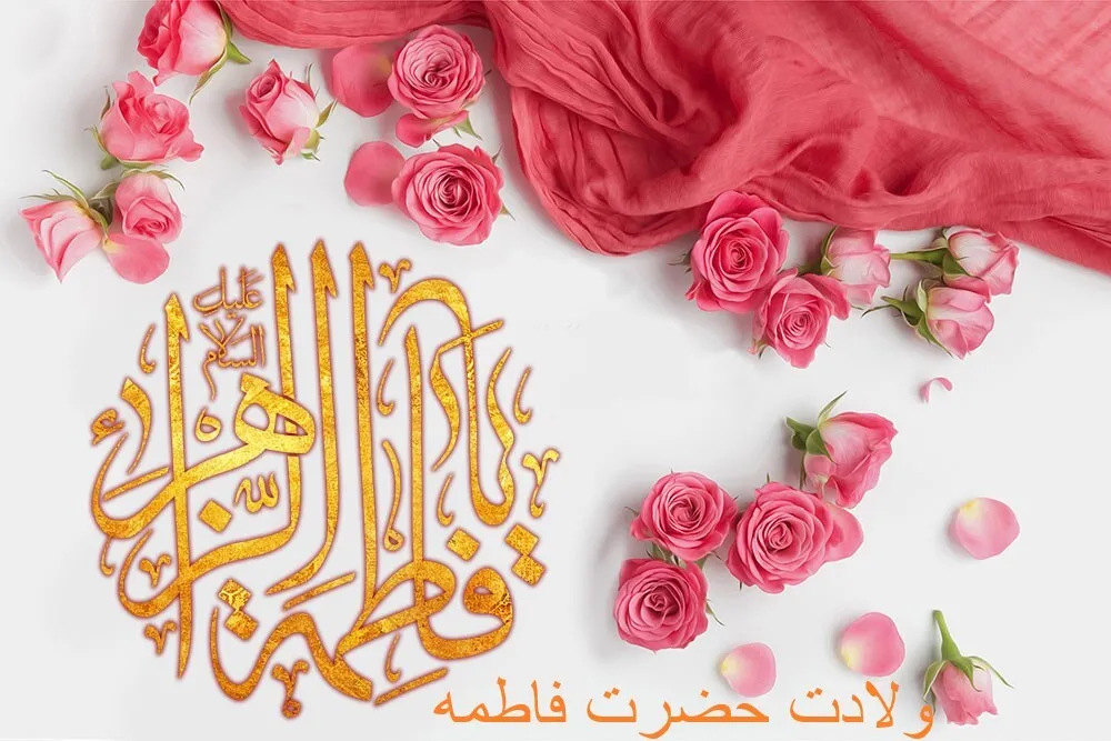 نام حضرت زهرا (س) در قبیله‌های غرب آفریقا