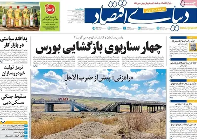 صفحات نخست روزنامه‌های چهارشنبه ۱۹ فروردین ۱۴۰۵