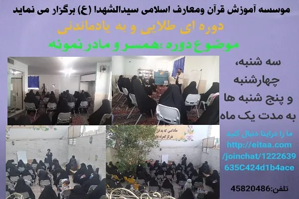 کلاس همسر و مادر نمونه برگزار می‌‌شود