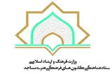 صدور احکام اعضای شورای هماهنگی کانون‌های مساجد استان کرمانشاه