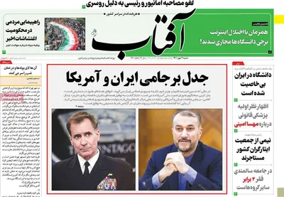 روزنامه آفتاب