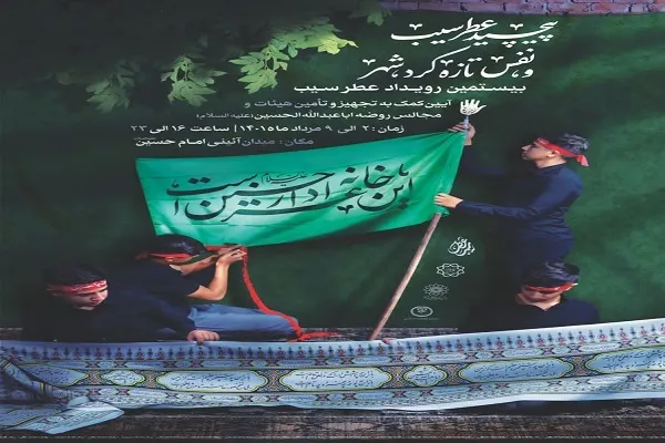«نوگلان حسینی» امشب به نمایشگاه «عطر سیب» می‌آیند