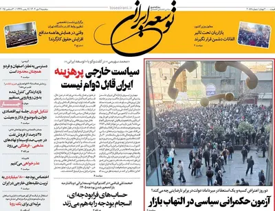 صفحه نخست روزنامه‌های ‌سه‌شنبه ۹ دی ۱۴۰۴