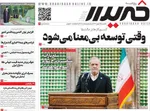 صفحات نخست روزنامه‌های یکشنبه ۱۲ بهمن ۱۴۰۴