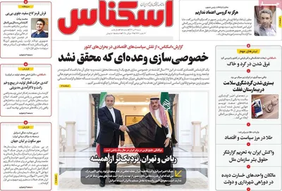 صفحه نخست روزنامه‌های شنبه ۲۱ تیر ۱۴۰۴