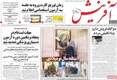 روزنامه آفرینش
