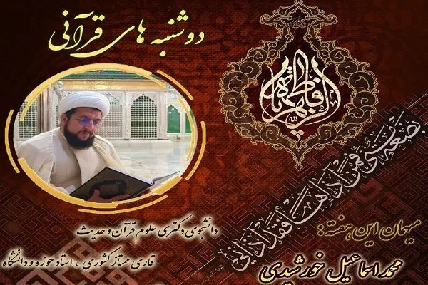 بررسی «نحوه حفظ آیات کوتاه و بلند» در برنامه دوشنبه‌های قرآنی